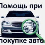 Осмотр авто перед покупкой