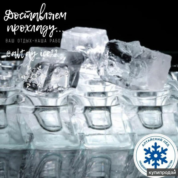 Фото Пищевой лёд