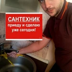 Сантехник. Срочный вызов сантехника 24/7