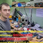 Ремонт Компьютеров. Ремонт Ноутбуков. Windows