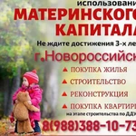 Материнский капитал 