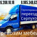 перевозки грузоперевозки 8.926.208.10.18 город меж-город