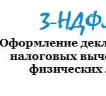  Декларации 3 ндфл для получения вычета