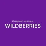 Моя скидка на WildBerries