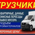 Фото №2 ГРУЗЧИКИ НЕДОРОГО