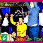 Ведущий в тренде: вокал DJ баян юбиле свадьб корп