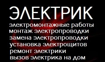 Фото ЭЛЕКТРИК 
