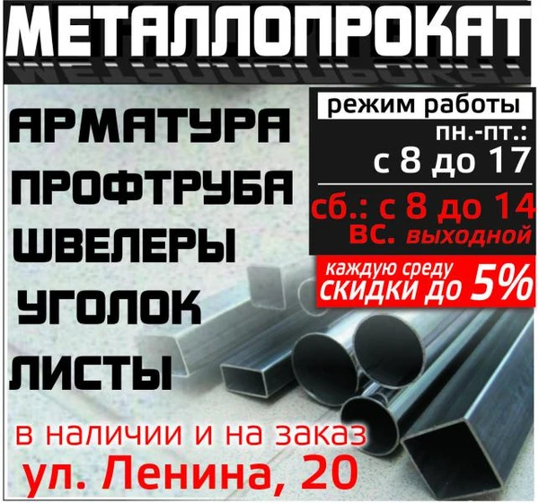 Фото Металлопрокат