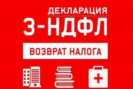 Фото ЗАПОЛНЕНИЕ ДЕКЛАРАЦИИ 3 НДФЛ