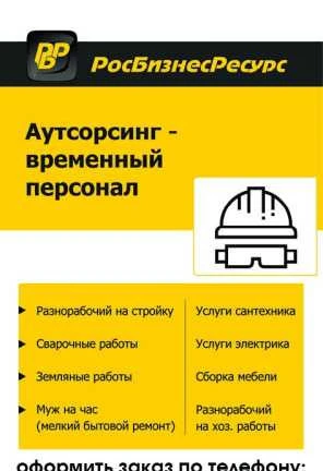 Фото Предоставление временного персонала