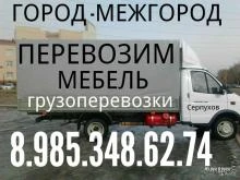 Фото грузоперевозки грузчики переезды 8.985.348.62.74