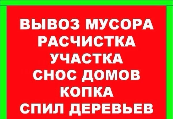 Фото Вывоз мусора