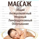 Массаж