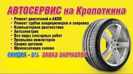 Фото Автосервис на Кропоткина