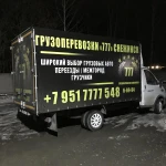Фото №5 ГАЗЕЛЬ: Удлиненная 4,3 метра + услуги грузчиков Переезды