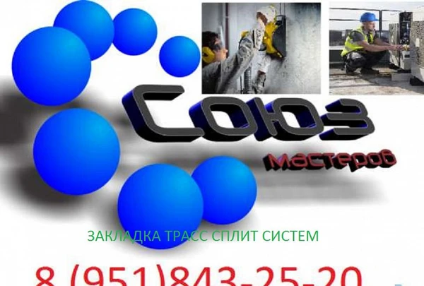 Фото Профессиональный монтаж. Закладка трасс под сплит системы в новостройках