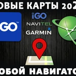 Обновление Навигаторов Навител / iGo / Garmin - 2021