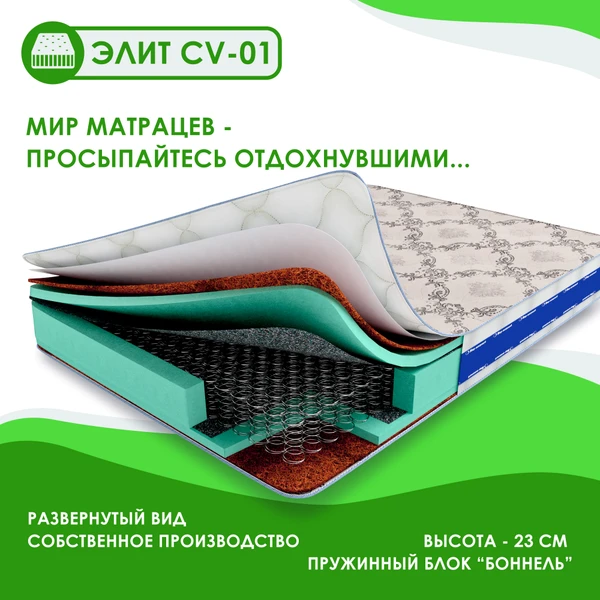 Фото Матрас Элит CV01