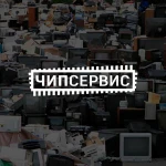 Ремонт телевизоров любой сложности в Курске! - Чипмастер