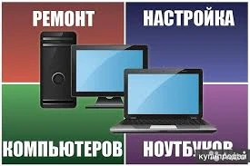 Фото Профессиональный ремонт компьютеров и ноутбуков