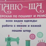 Ателье по пошиву и ремонту одежды