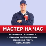 сантехник на дом