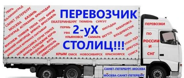 Фото Перевозки 3,5т-10т. Быстрая подача