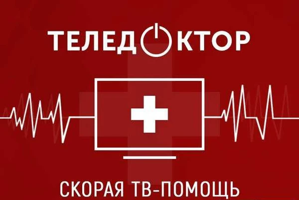 Фото Ремонт телевизоров Скорая тв-помощь
