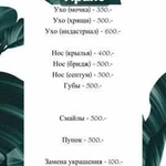 Пирсинг/Проколы