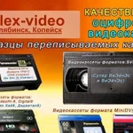 Оцифровка видеокассет, аудиокассет, и киноплёнок