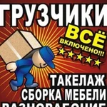 Услуги грузчиков переезды