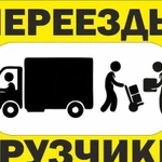 Грузчики Переезды Грузоперевозки Вывоз мусора. 24