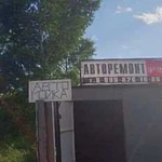 Авторемонт,Автомойка