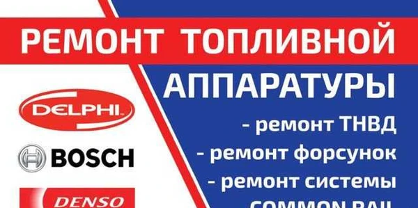 Фото Ремонт топливной аппаратуры