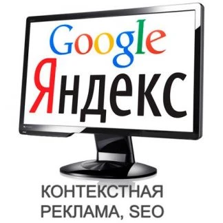 Фото Продвижение сайтов, реклама в интернете