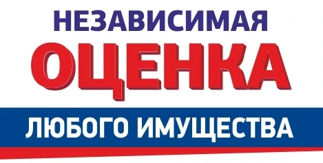 Фото Независимая оценка имущества в Новомосковске