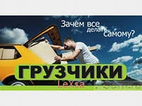 Фото грузчики, переезды