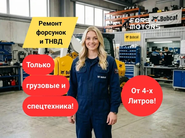 Фото Ремонт грузовых форсунок и тнвд