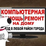 Фото №2 УДАЛЕНИЕ ВИРУСОВ