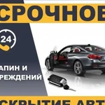 Вскрытие автомобиля