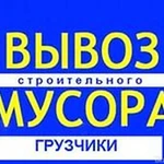 Вывоз мусора