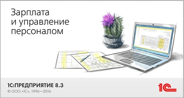 Фото Установлю 1С:Зарплата и управление персоналом (1С:ЗУП) проф