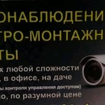 Фото №3 Установка систем охраны и видеонаблюдения