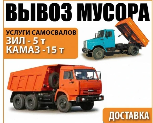 Фото Вывоз мусора