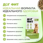 Фото №2 Сухой корм для собак догфит, 14 кг