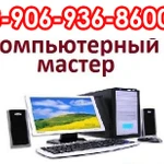 ВЫЕЗД. РЕМОНТ КОМПЬЮТЕРОВ КУРСК. КОМПЬЮТЕРНАЯ ПОМОЩЬ. Windows OS. РЕМОНТ НОУТБУКОВ