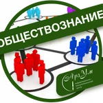 Репетитор по обществознанию 