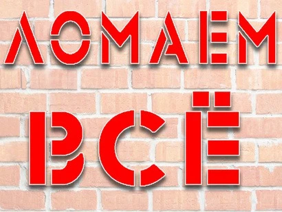 Фото Разбираем, Сносим, Вывозим -Сараи, Дома, Недострои