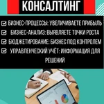 фото Бизнес-консалтинг: получите +32,6% прибыли на счёт