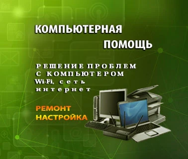 Фото Ремонт и настройка компьютеров. Компьютерный мастер.